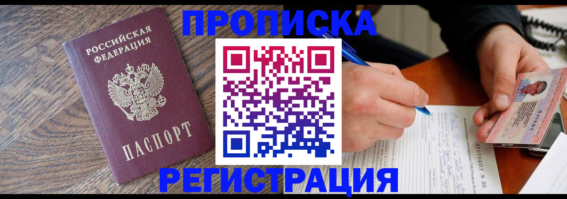 временная регистрация адрес в Воронежской области
