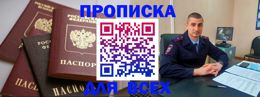 временная регистрация недорого в Воронежской области