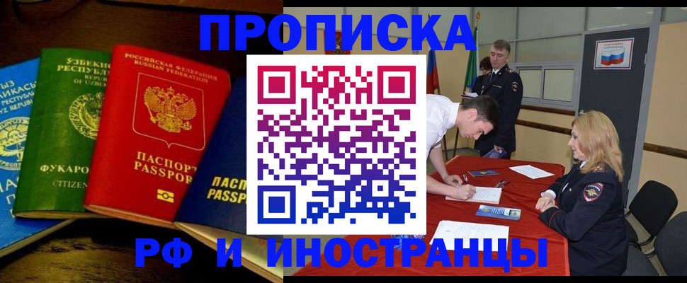 прописка 2025 в Воронежской области
