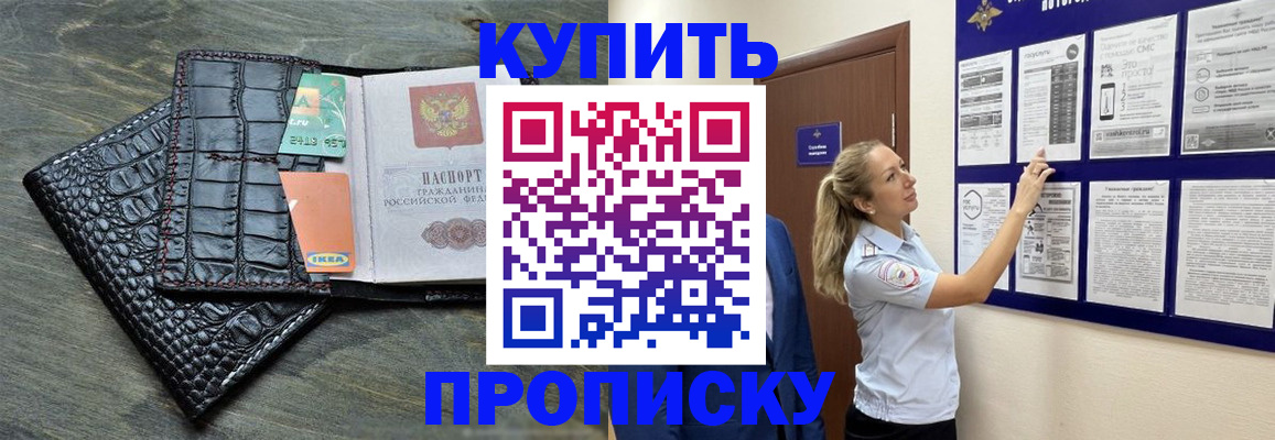прописка штамп в Воронежской области