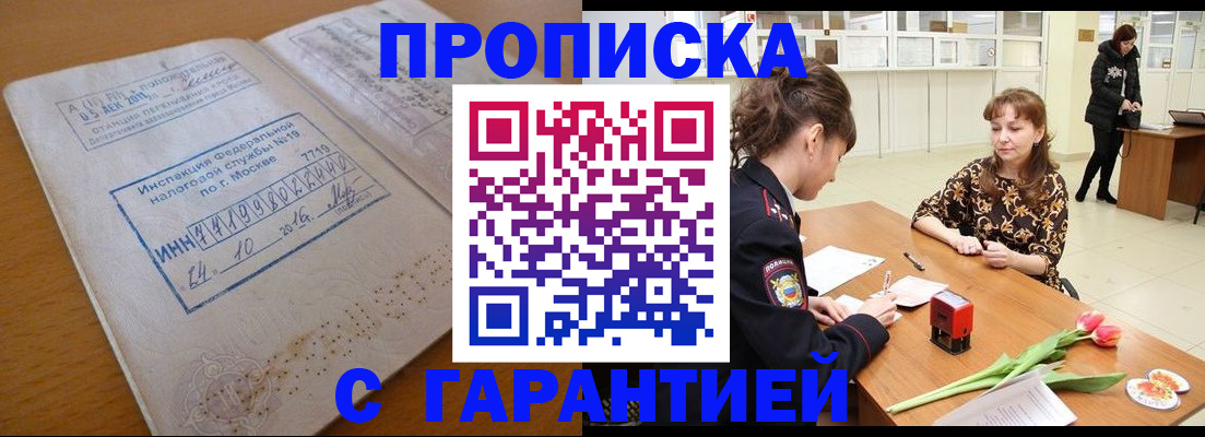 прописка штамп в Воронежской области